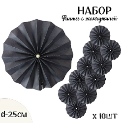 Фанты с жемчужиной НАБОР 10шт х 25см,  черный