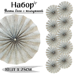 Фанты блеск с жемчужиной НАБОР 10шт х 25см, серебро